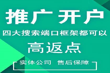 如何利用开户高返点赚取额外收益？
